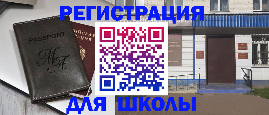 прописка иностранных граждан в Чкаловске